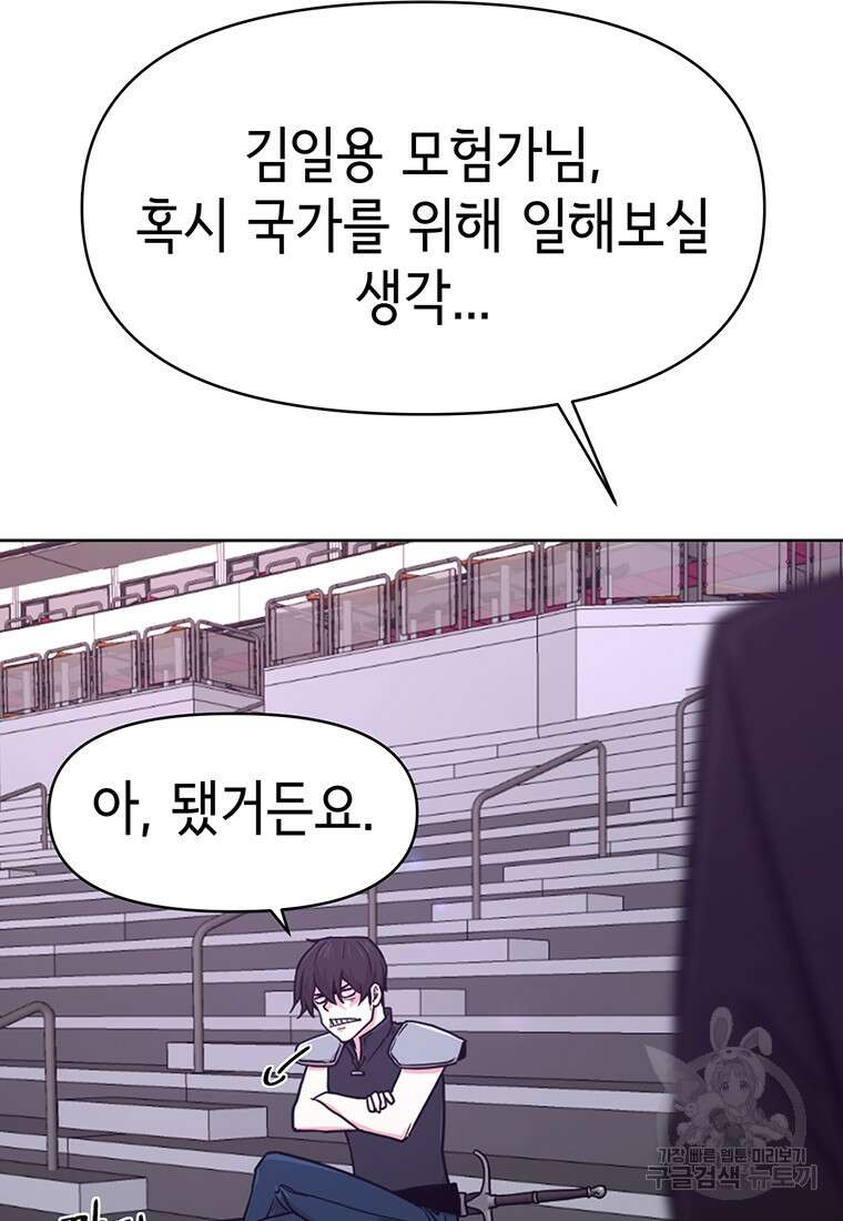 나 홀로 무공 11화 22