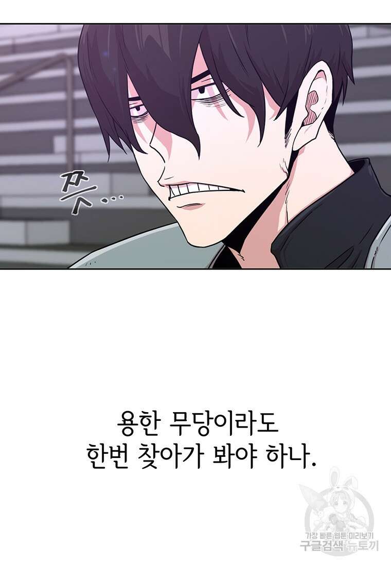 나 홀로 무공 11화 25
