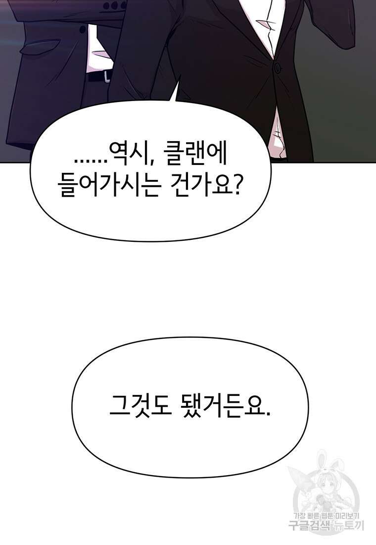 나 홀로 무공 11화 27