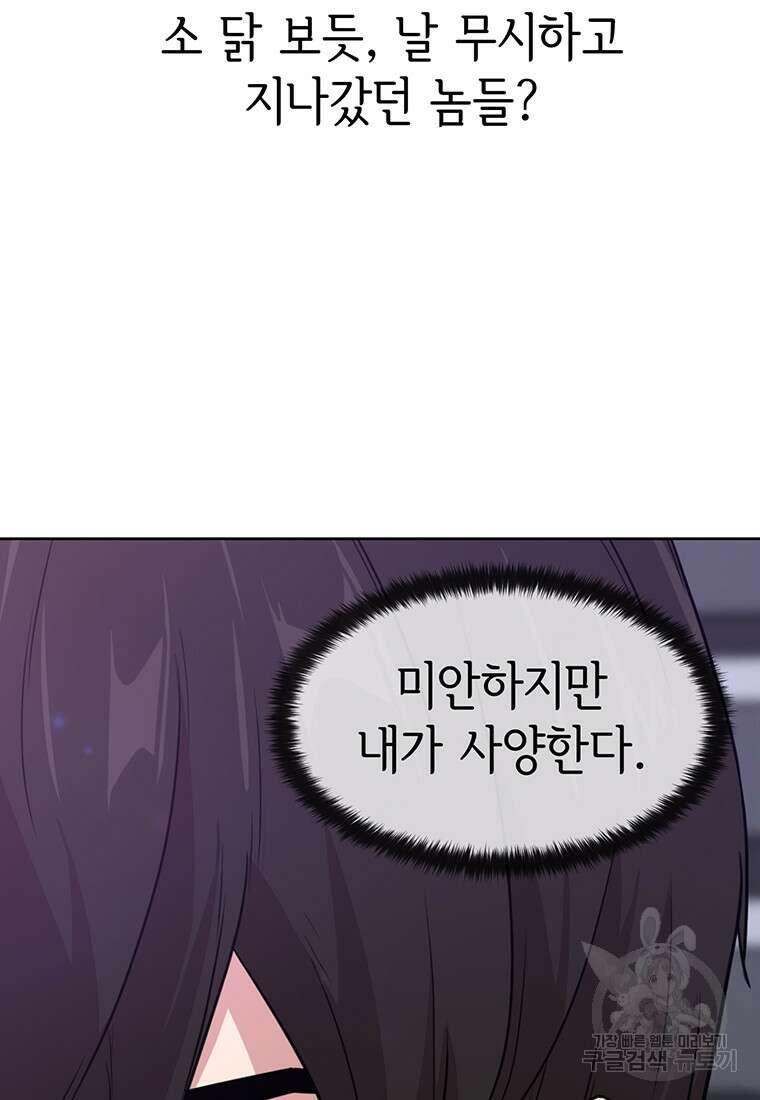 나 홀로 무공 11화 29