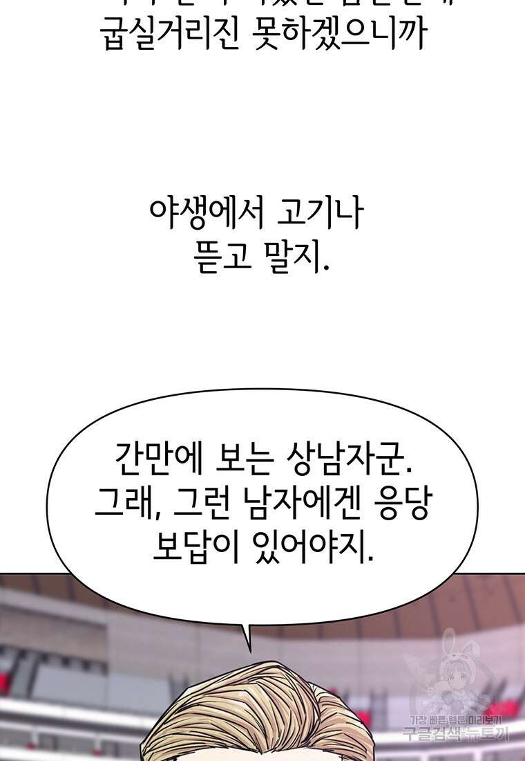 나 홀로 무공 11화 31