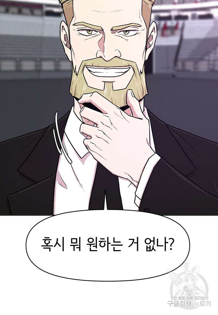 나 홀로 무공 11화 32
