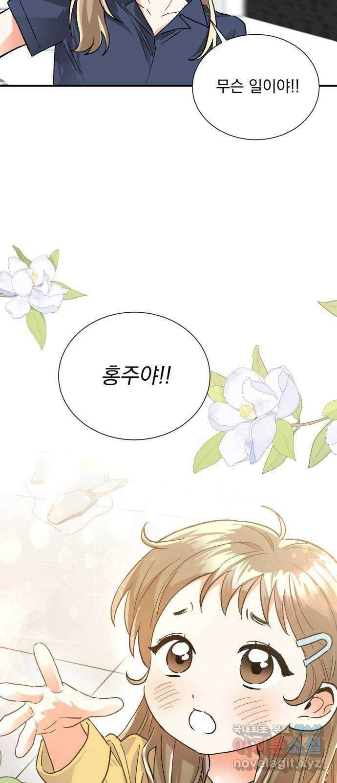 키스 식스 센스 외전 9화 3