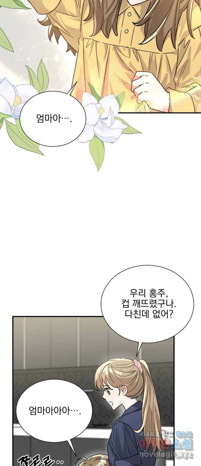 키스 식스 센스 외전 9화 4