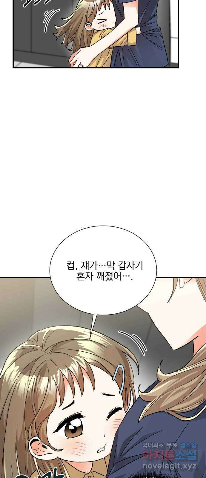 키스 식스 센스 외전 9화 5