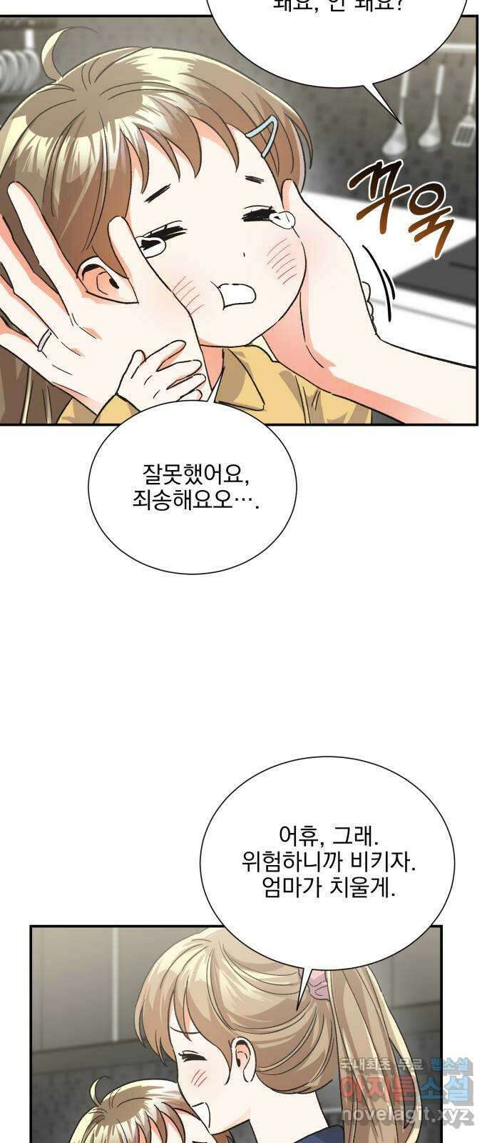 키스 식스 센스 외전 9화 8