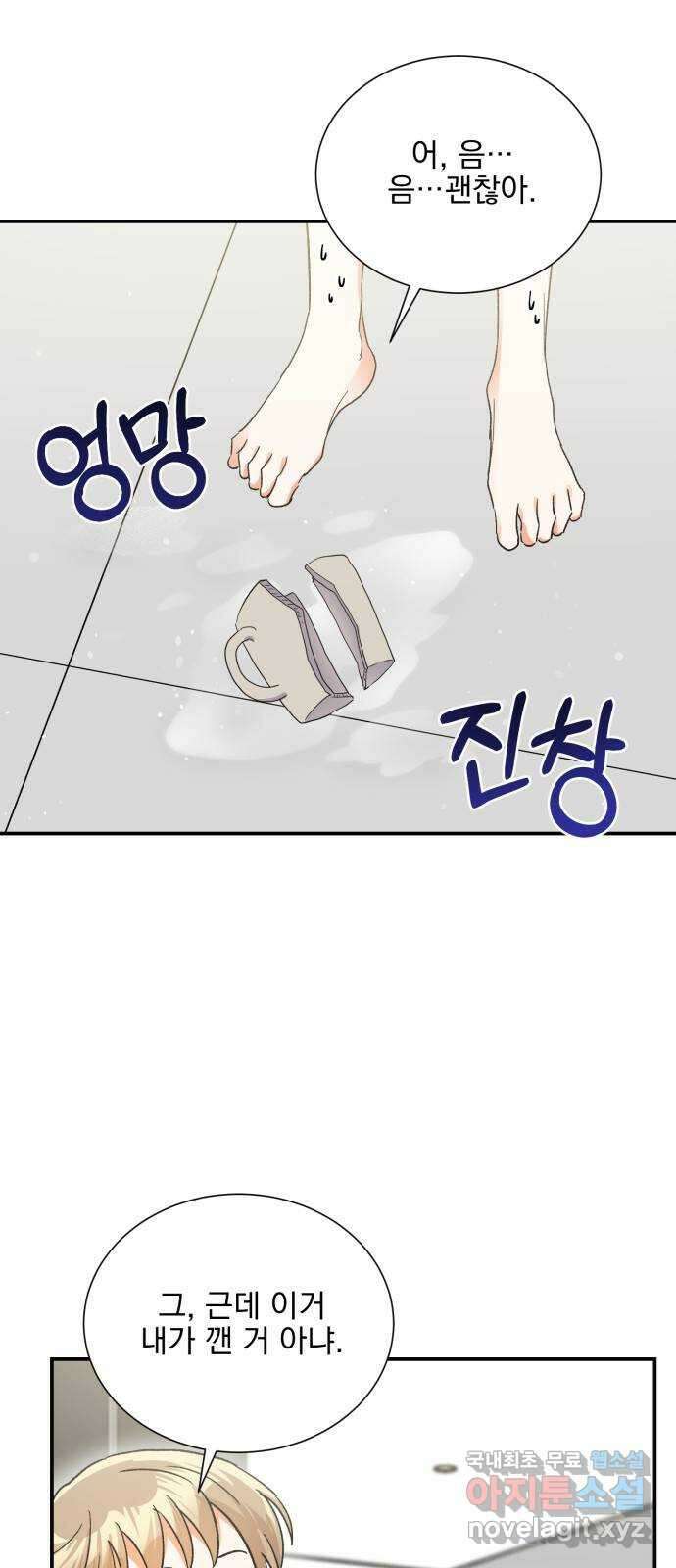 키스 식스 센스 외전 9화 12