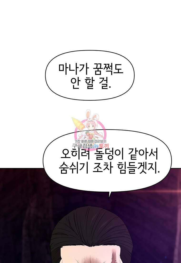 나 홀로 무공 19화 1