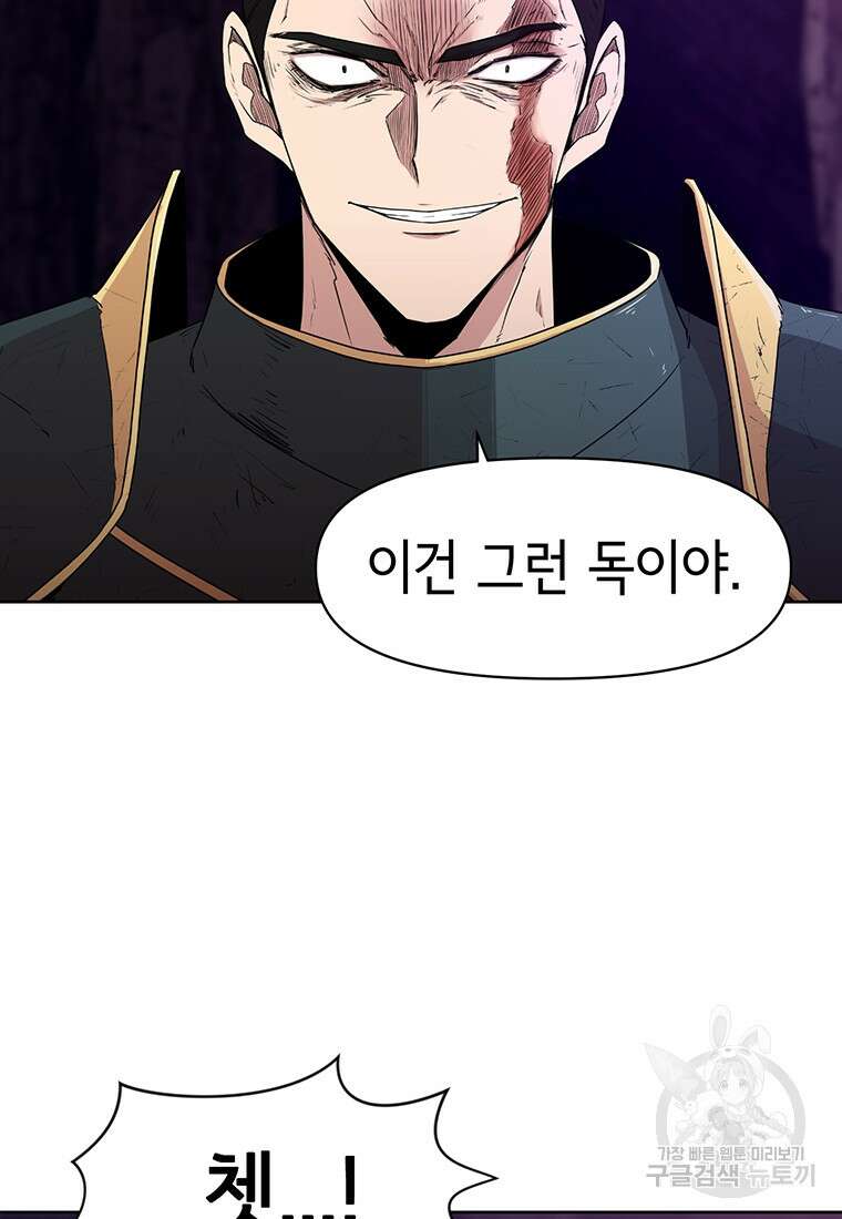 나 홀로 무공 19화 2