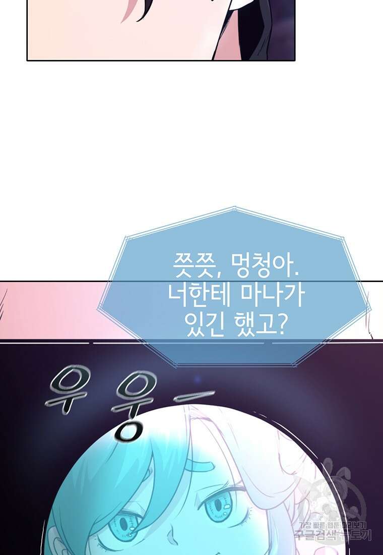 나 홀로 무공 19화 8