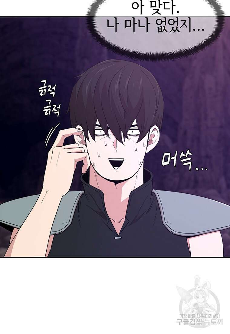나 홀로 무공 19화 10