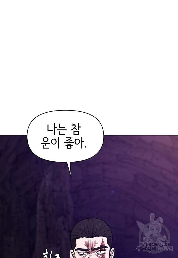 나 홀로 무공 19화 12
