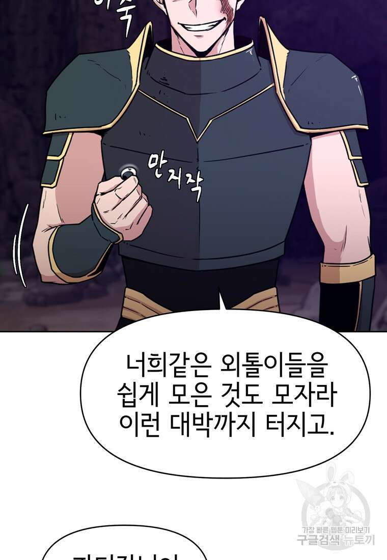 나 홀로 무공 19화 13