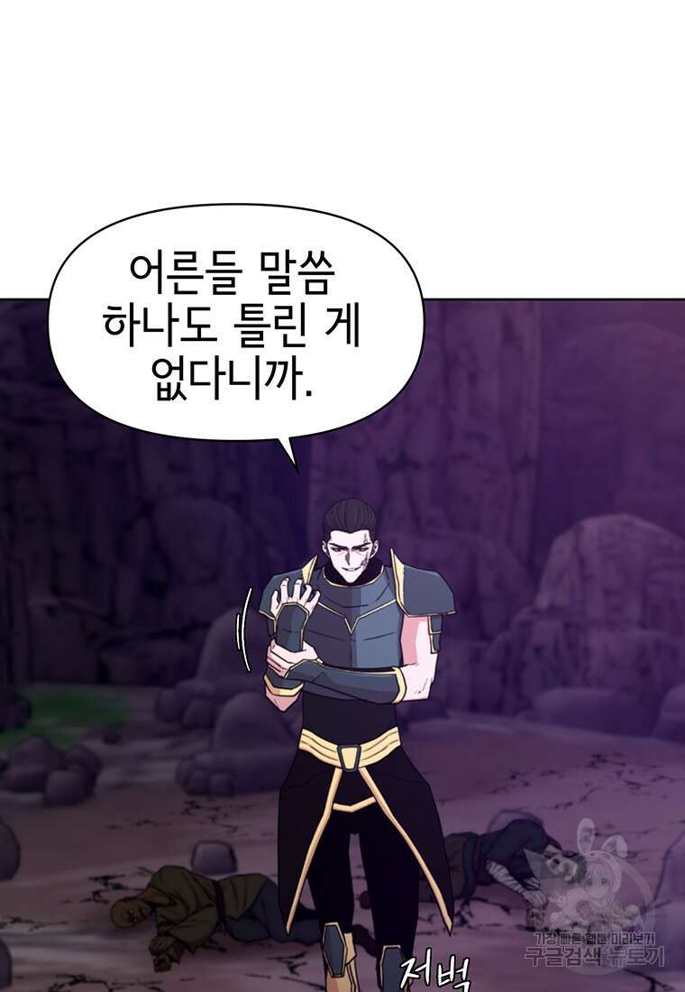 나 홀로 무공 19화 16