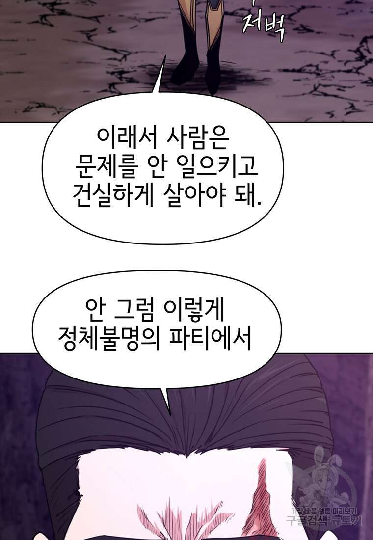 나 홀로 무공 19화 17