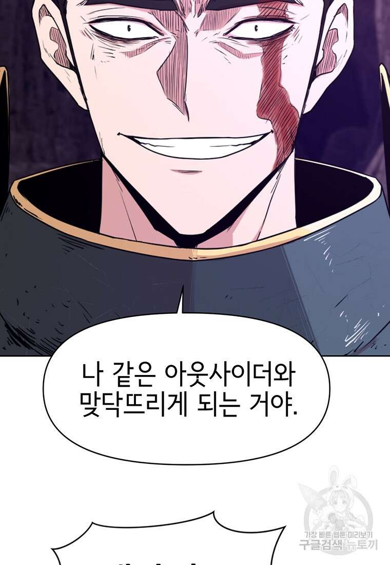 나 홀로 무공 19화 18