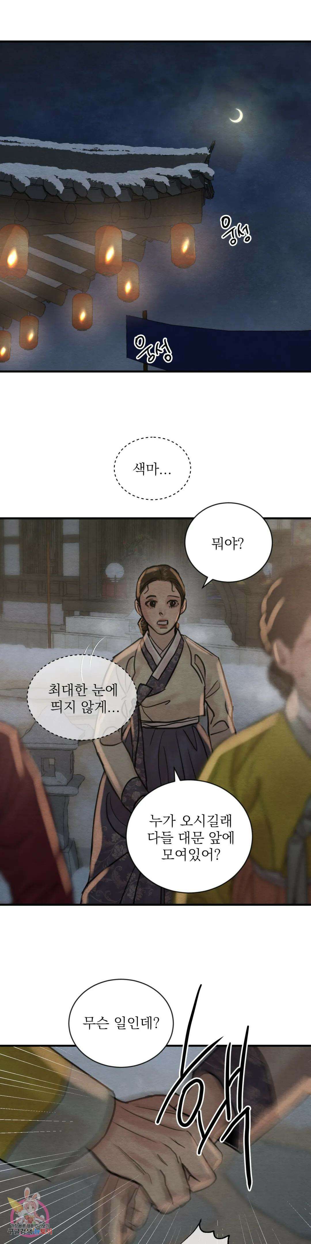 야화첩 107화 1