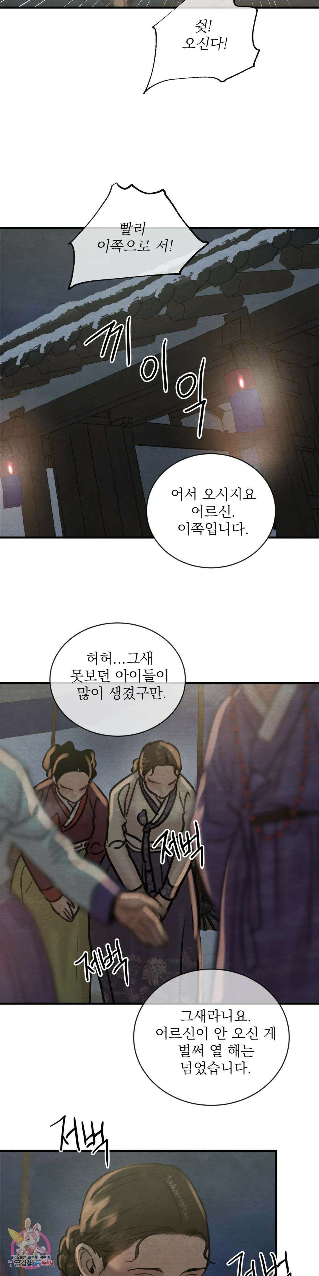 야화첩 107화 2