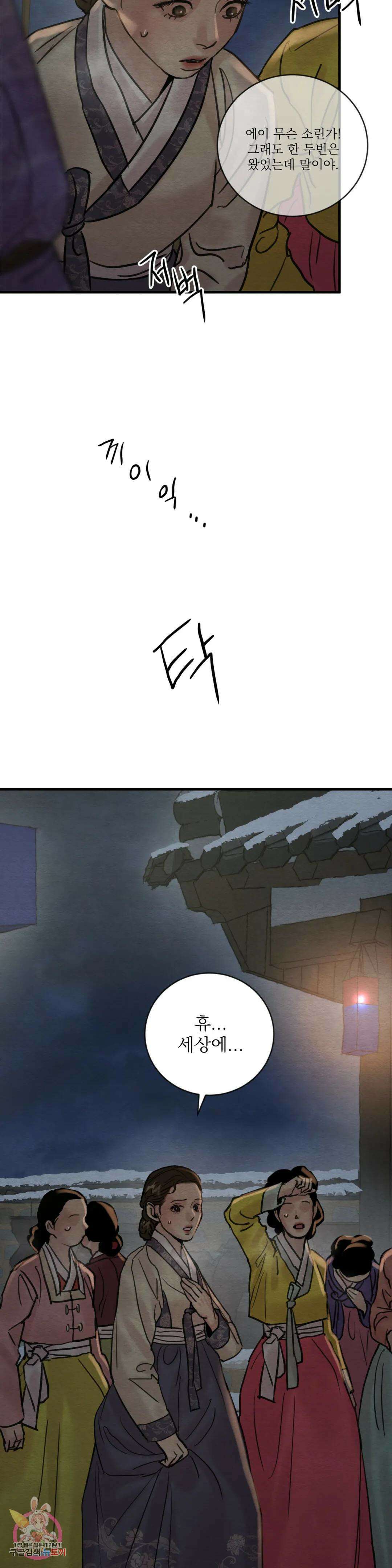 야화첩 107화 3