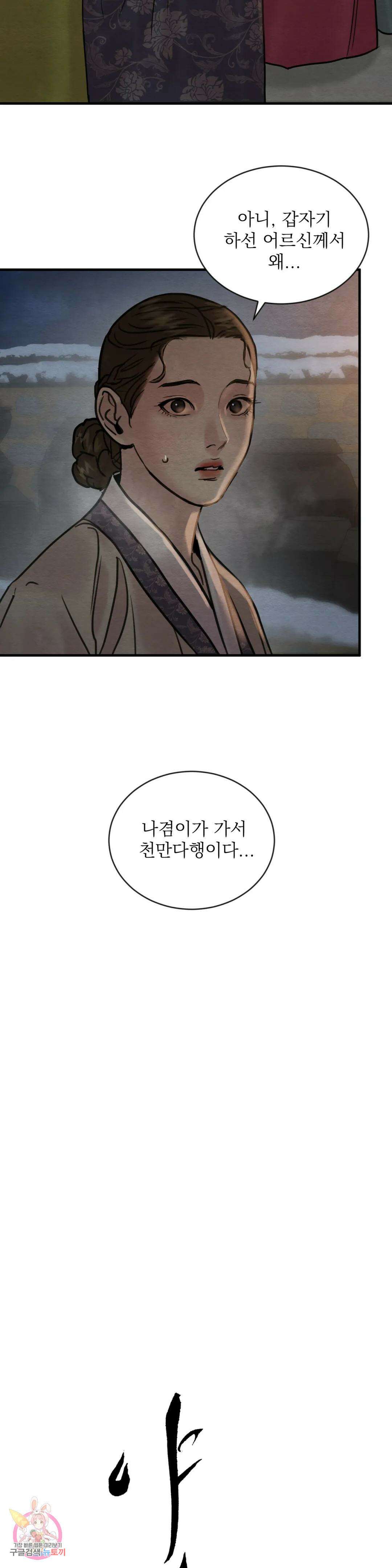 야화첩 107화 4