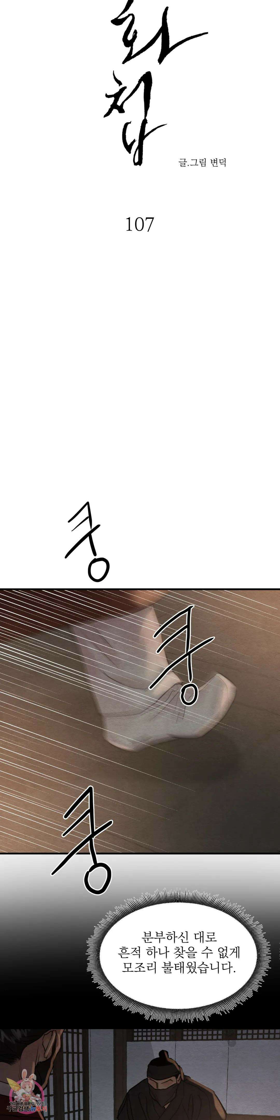 야화첩 107화 5