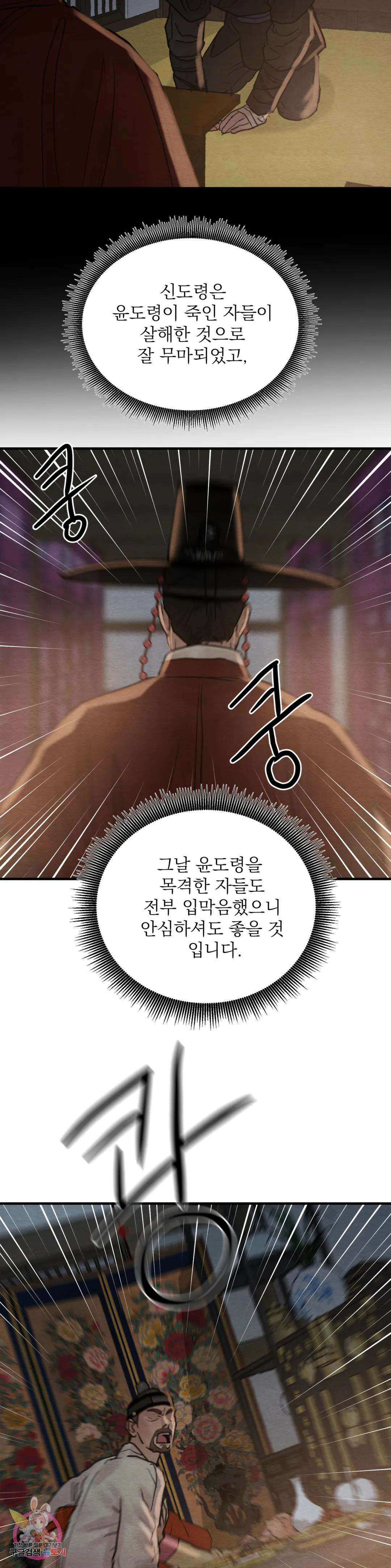 야화첩 107화 6