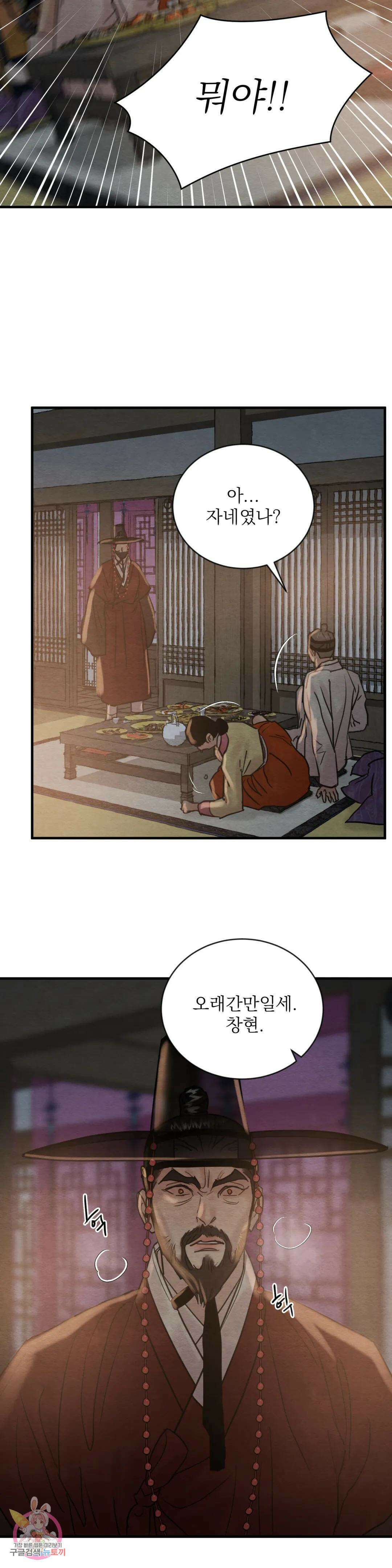 야화첩 107화 7