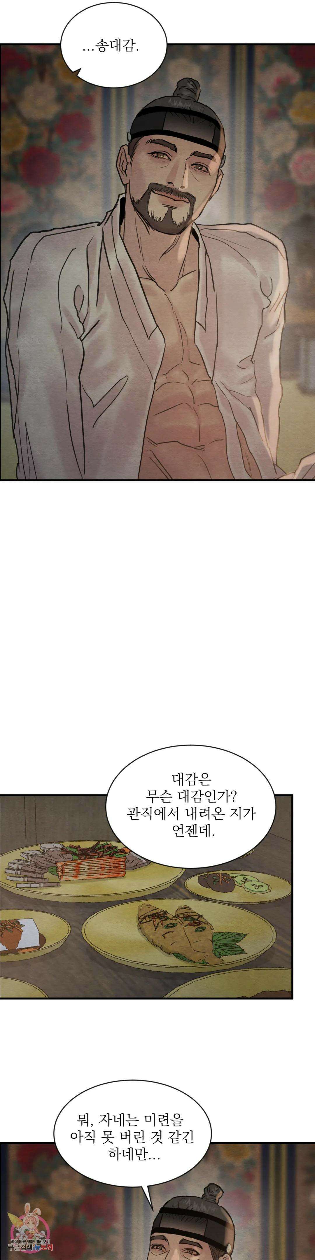 야화첩 107화 8