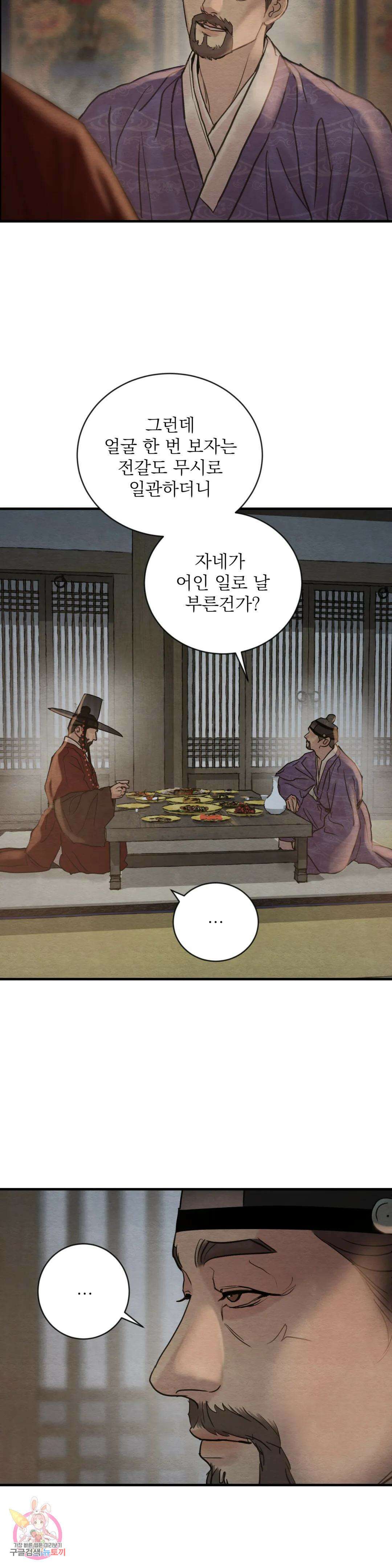 야화첩 107화 9