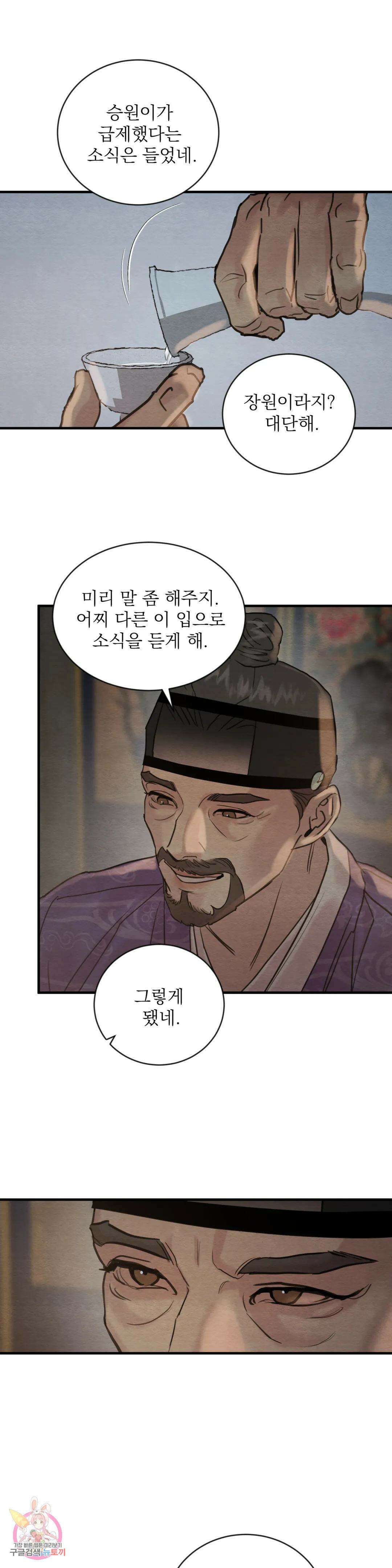 야화첩 107화 10