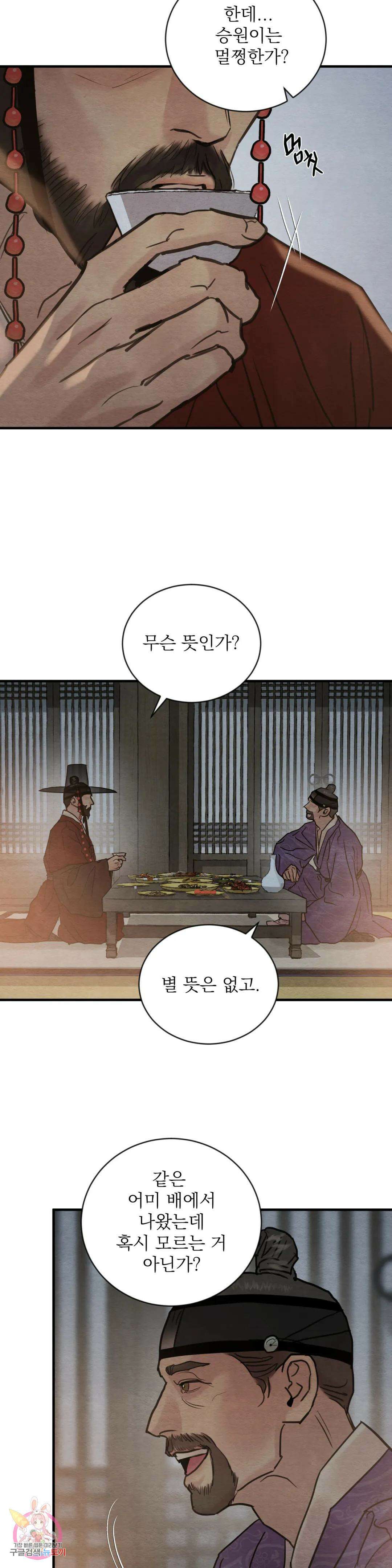 야화첩 107화 11