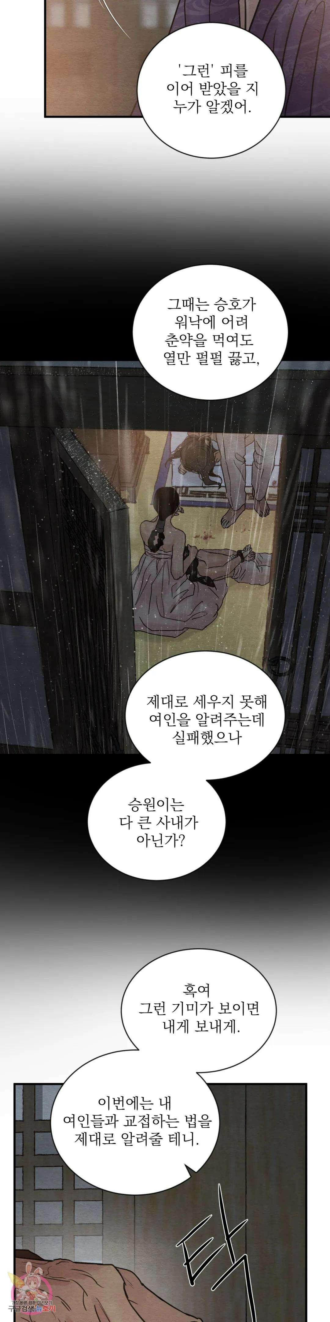 야화첩 107화 12