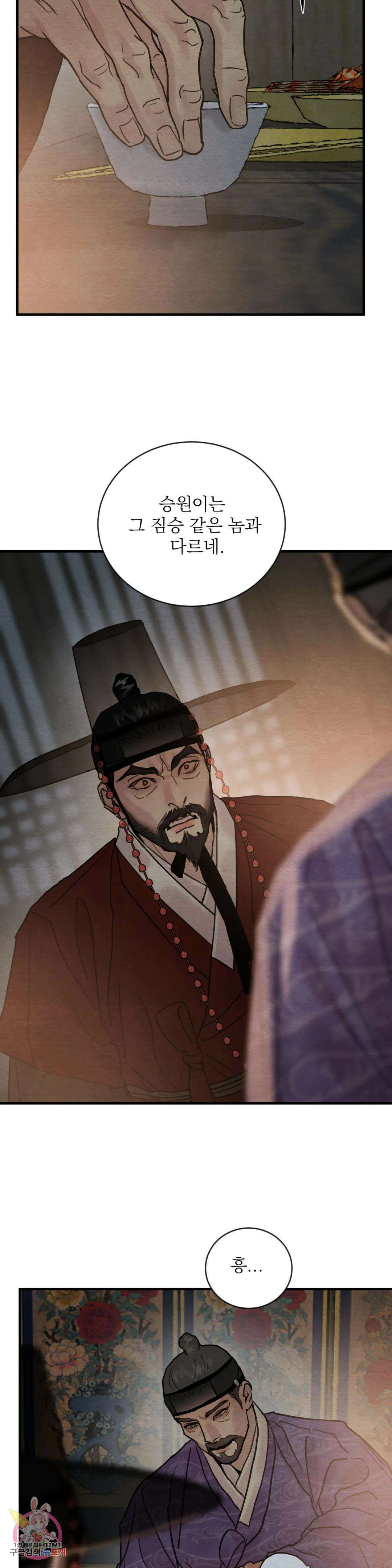 야화첩 107화 13