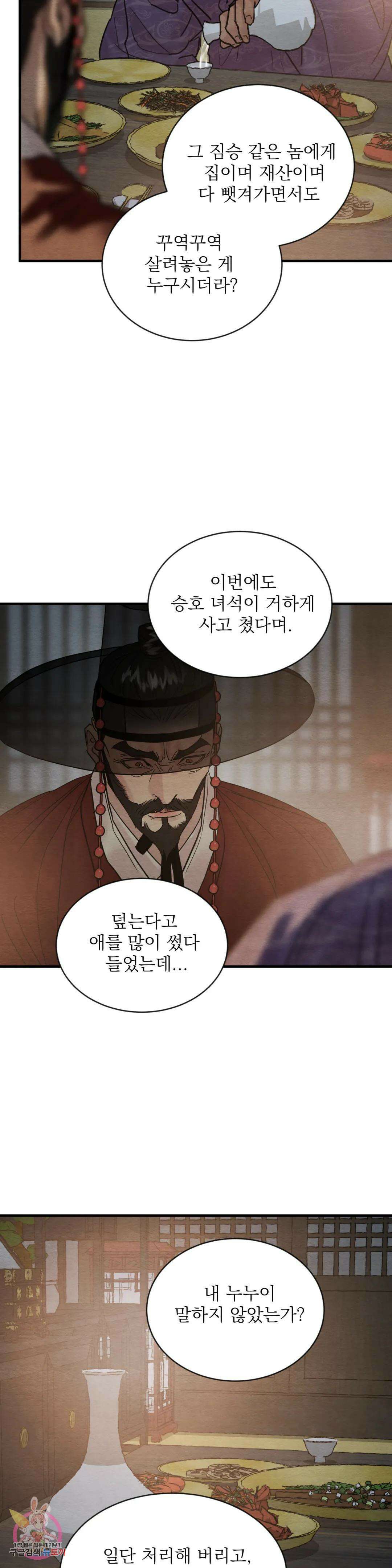 야화첩 107화 14