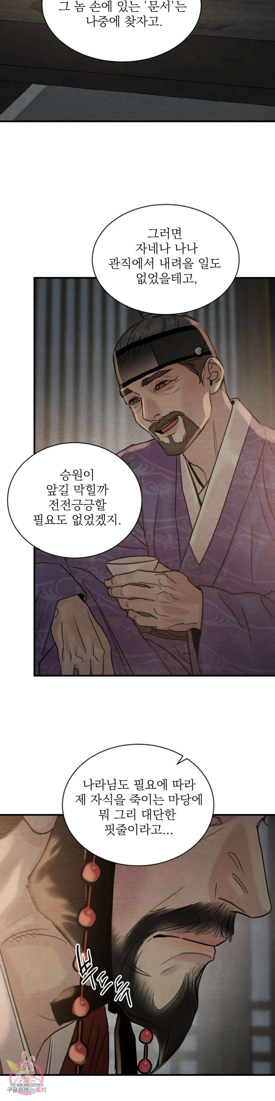 야화첩 107화 15