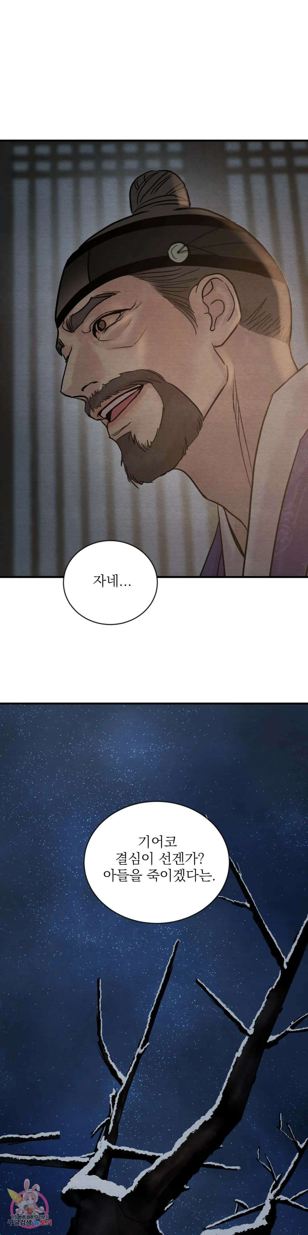 야화첩 107화 17