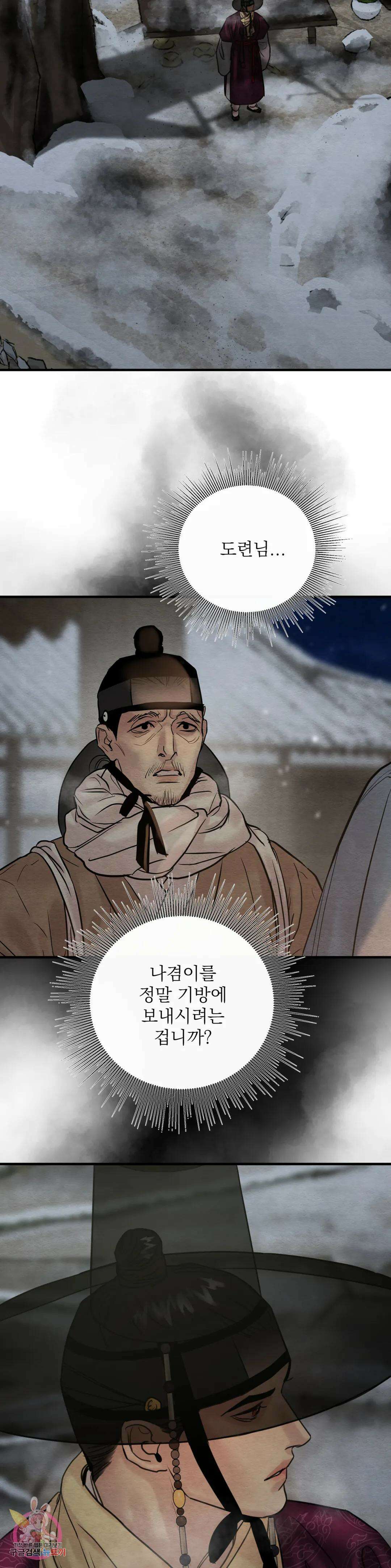 야화첩 107화 19