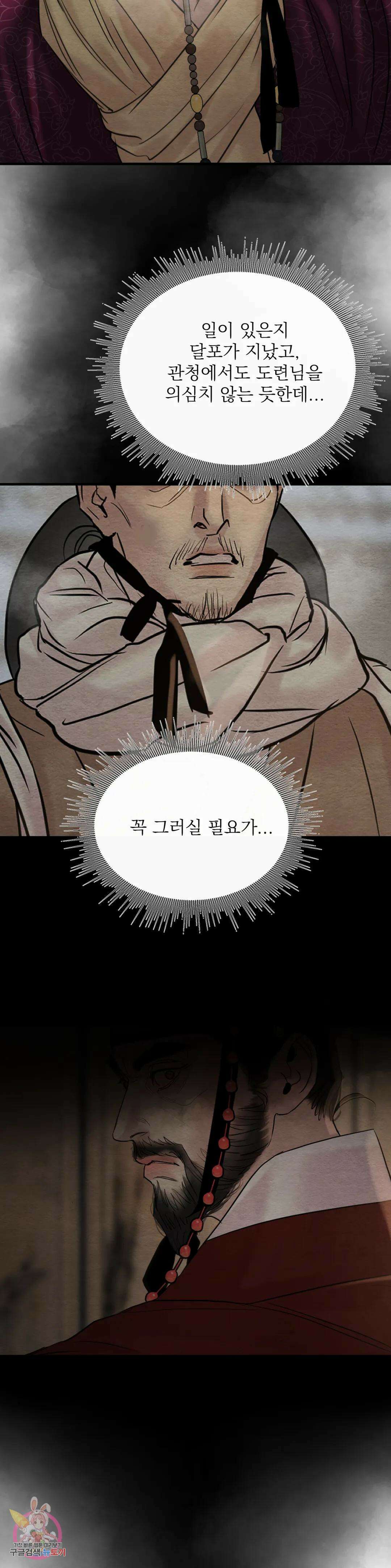 야화첩 107화 20