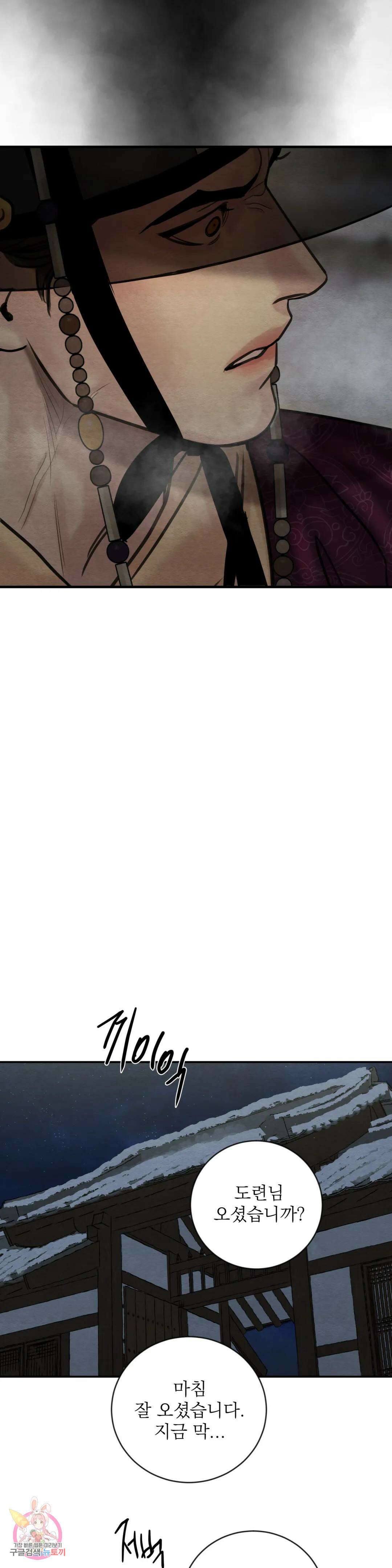 야화첩 107화 21