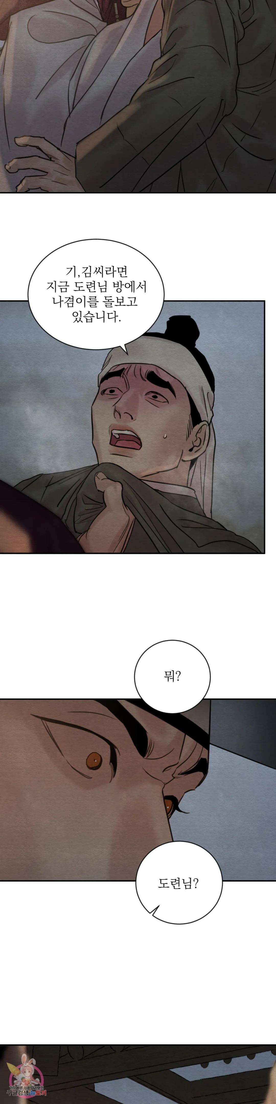 야화첩 107화 23