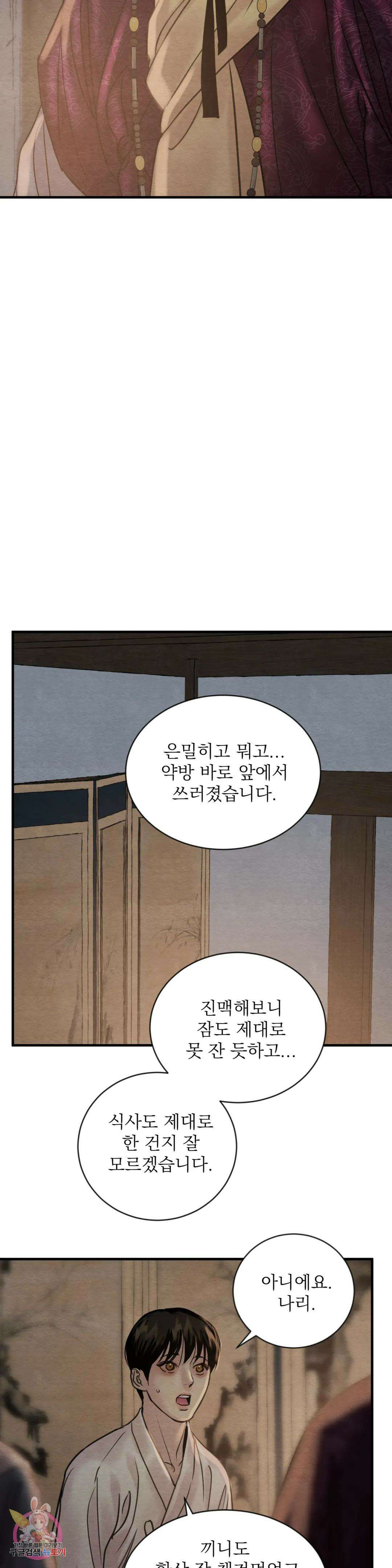 야화첩 107화 26