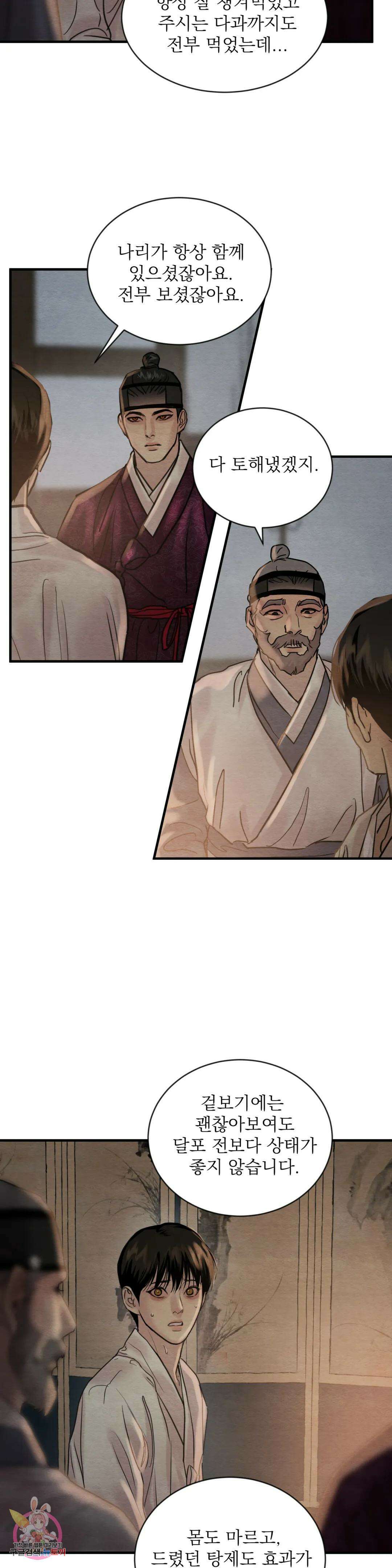 야화첩 107화 27