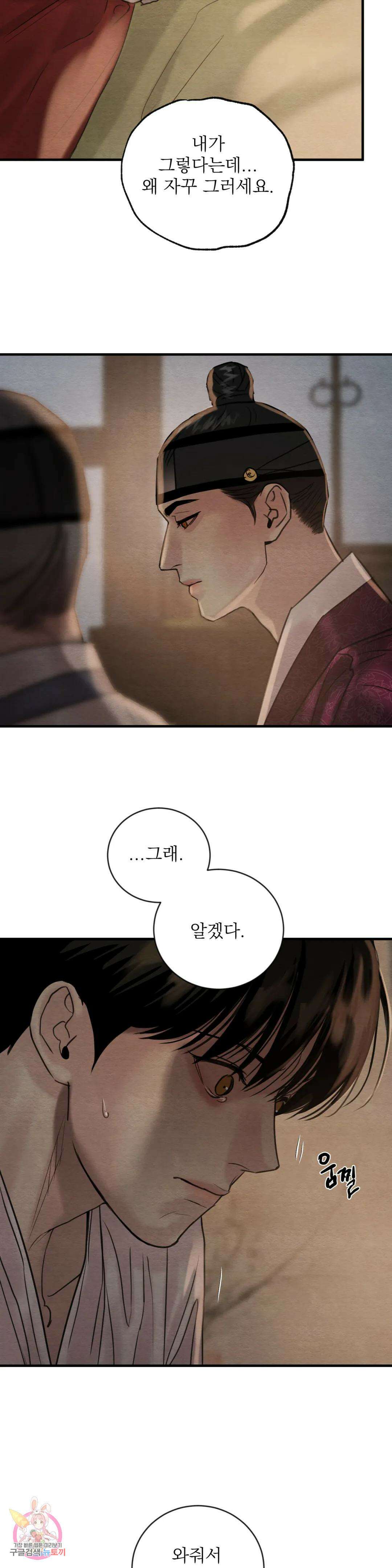 야화첩 107화 29