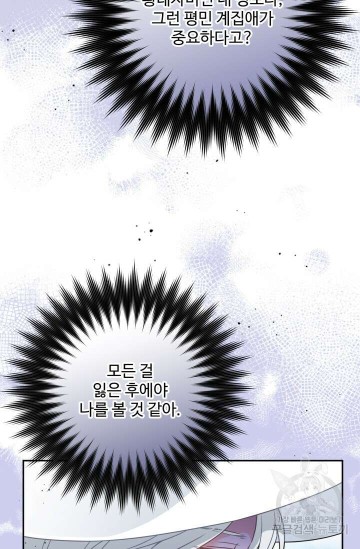 왜 이러세요, 시어머니? 18화 4