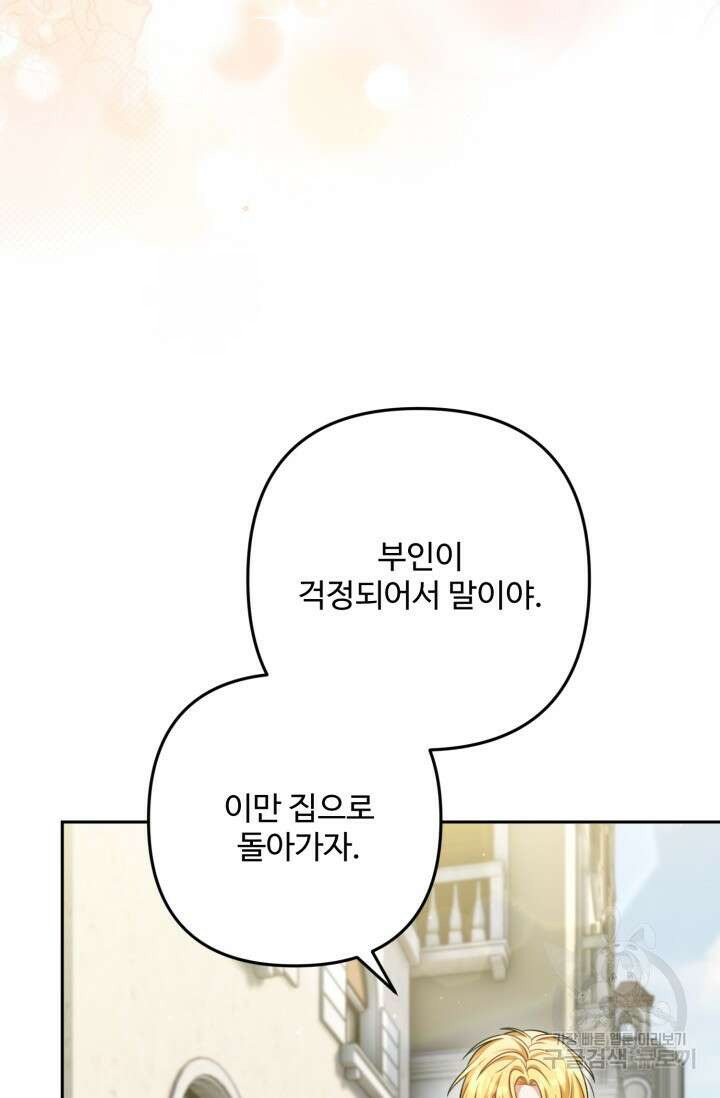 왜 이러세요, 시어머니? 18화 21