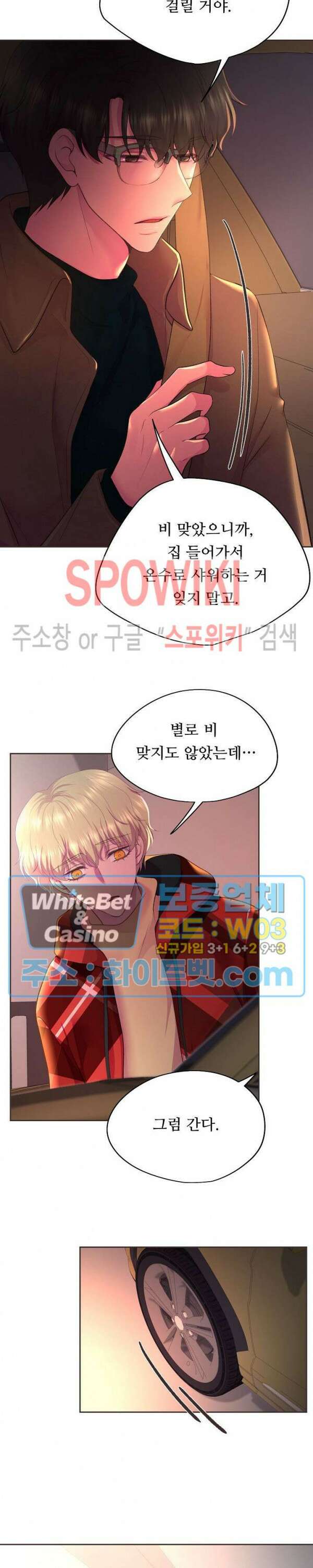 뜨겁게 안아줘 183화 시즌2 외전 10화 13