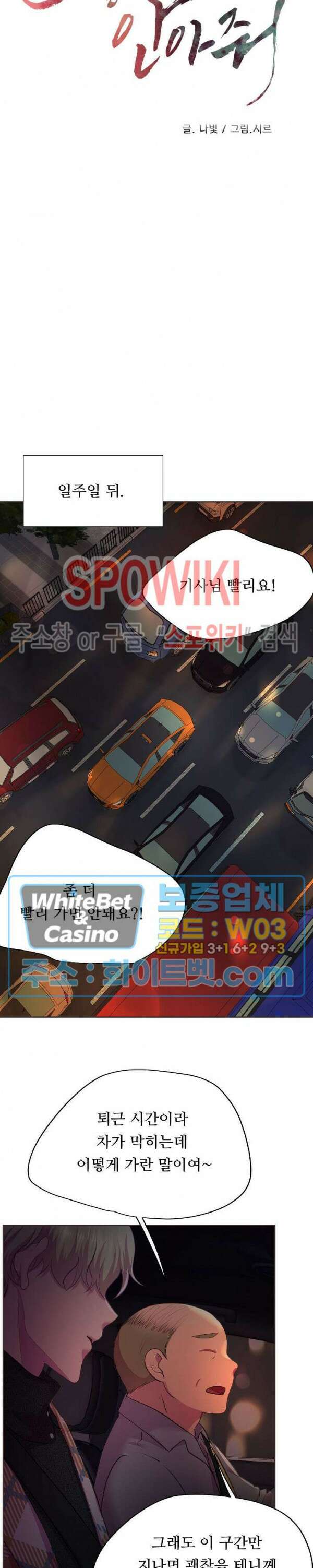 뜨겁게 안아줘 183화 시즌2 외전 10화 16