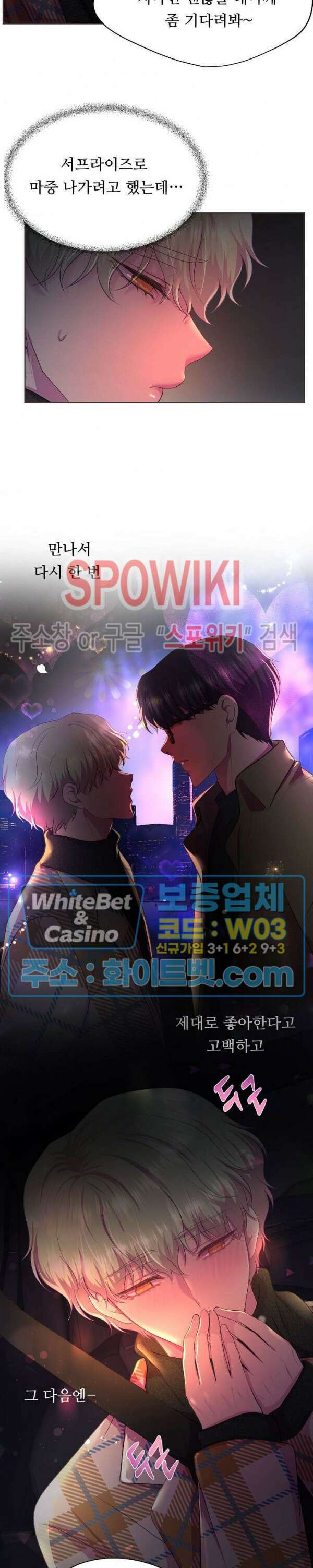 뜨겁게 안아줘 183화 시즌2 외전 10화 17