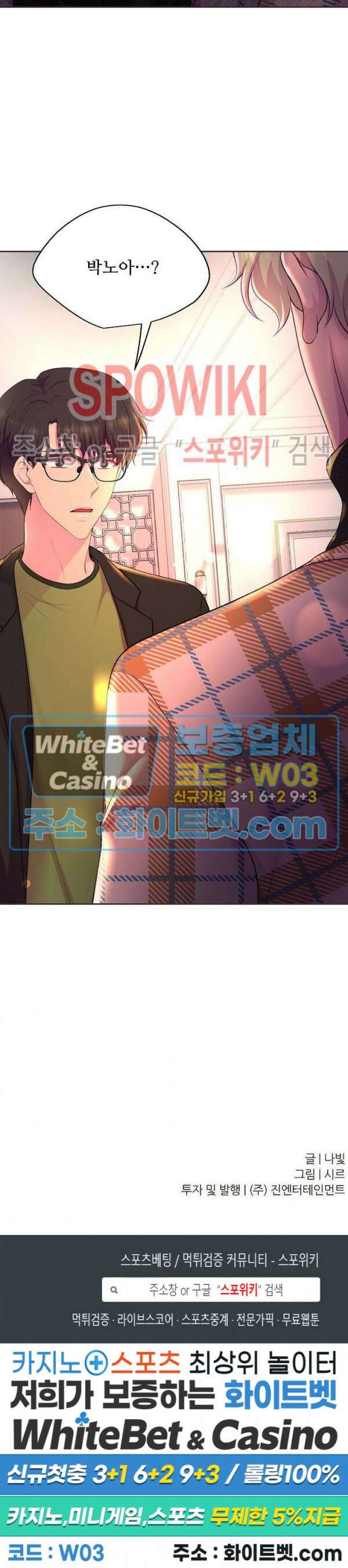뜨겁게 안아줘 183화 시즌2 외전 10화 23