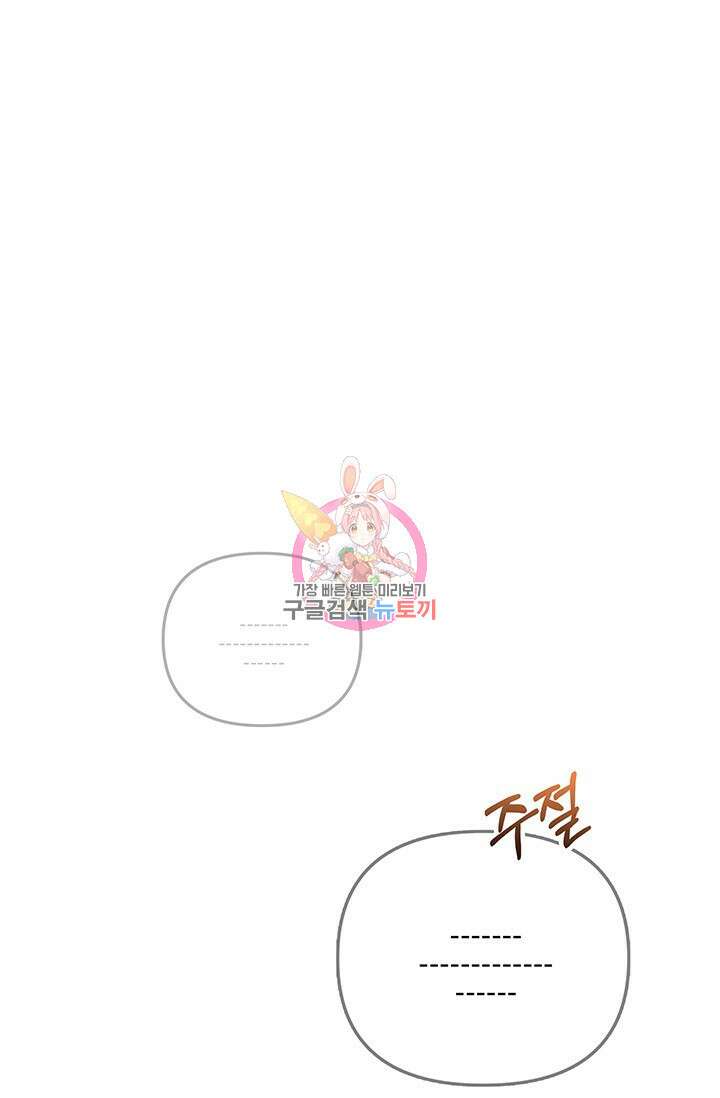 주인공들의 파혼을 막으려 했을 뿐인데 28화 1
